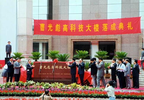 曹光彪高科技大楼 浙江大学教育基金会