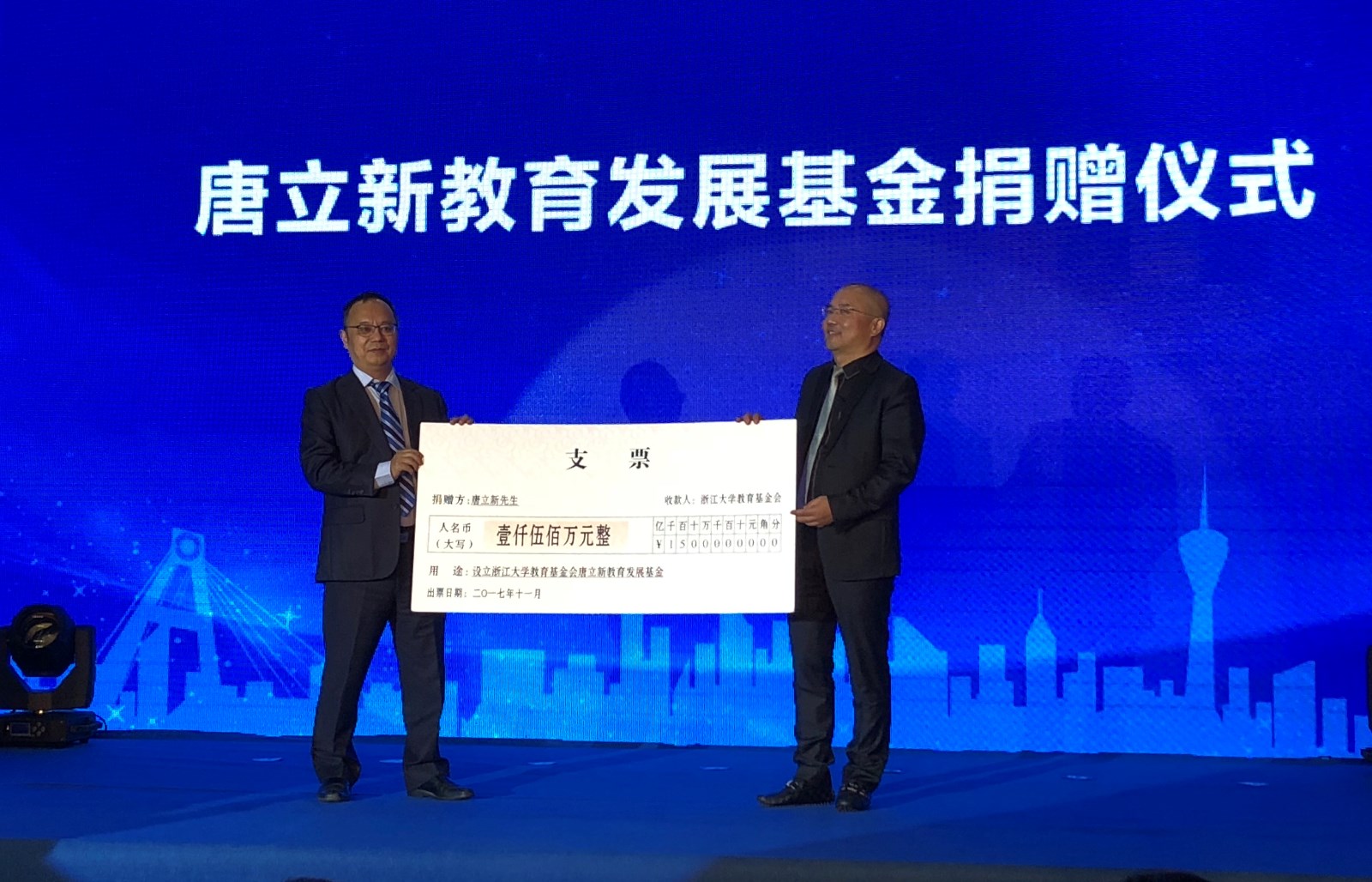图二 唐立新先生再次捐款1500万人民币.jpg