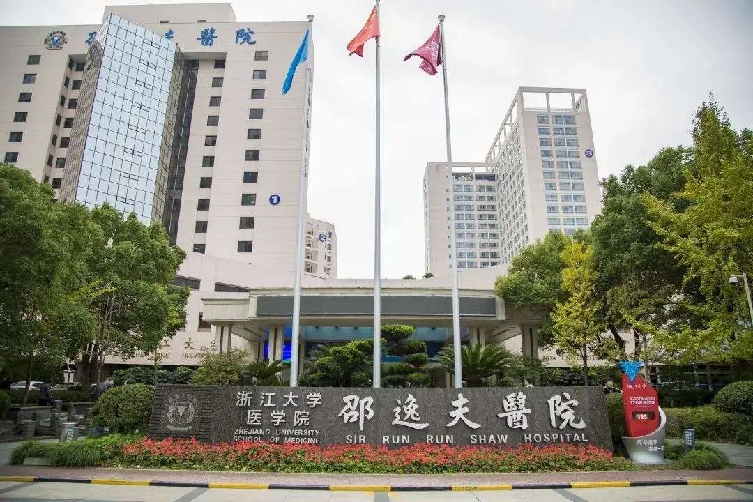邵逸夫医院.jpg