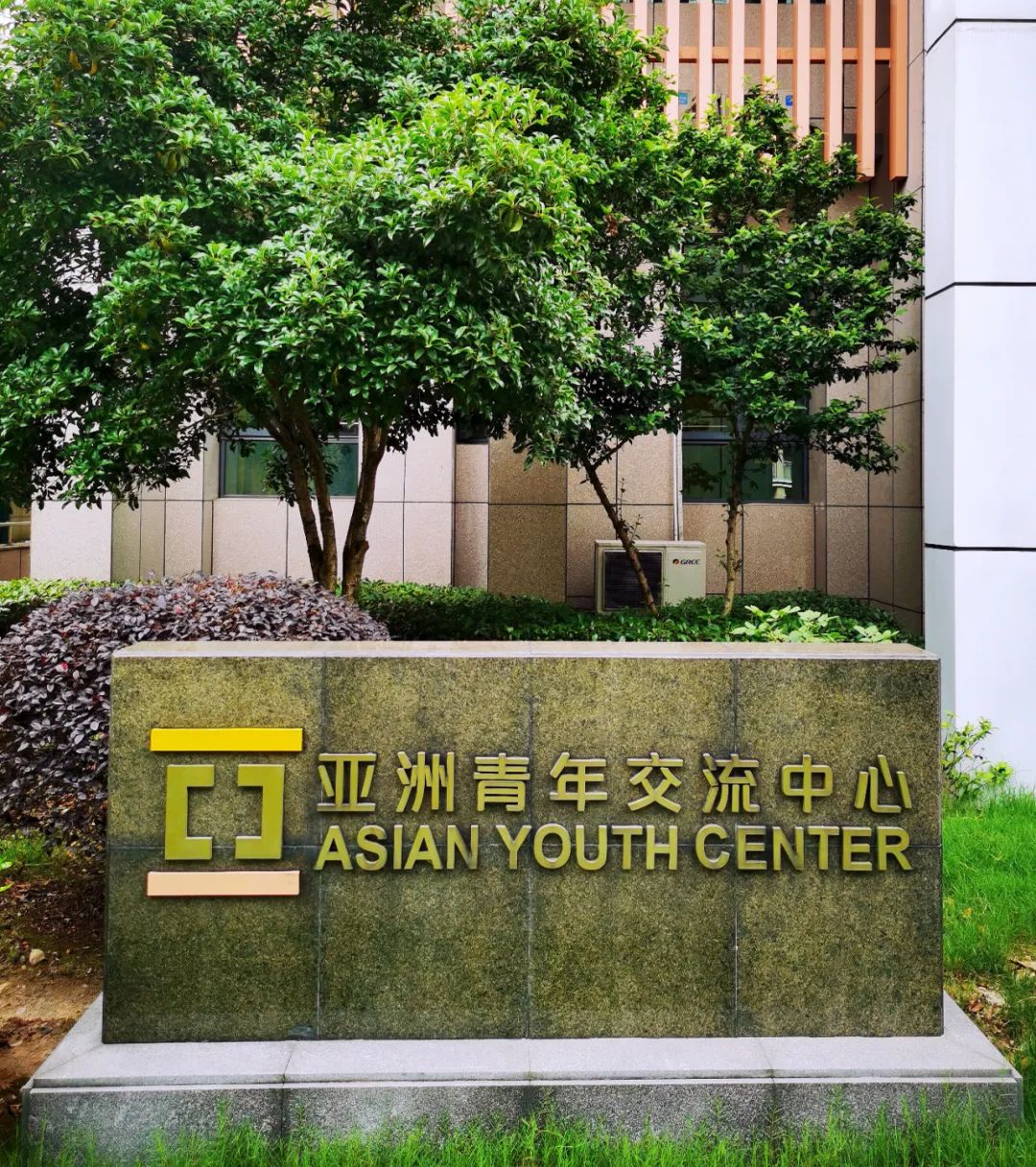 亚洲青年交流中心.jpg