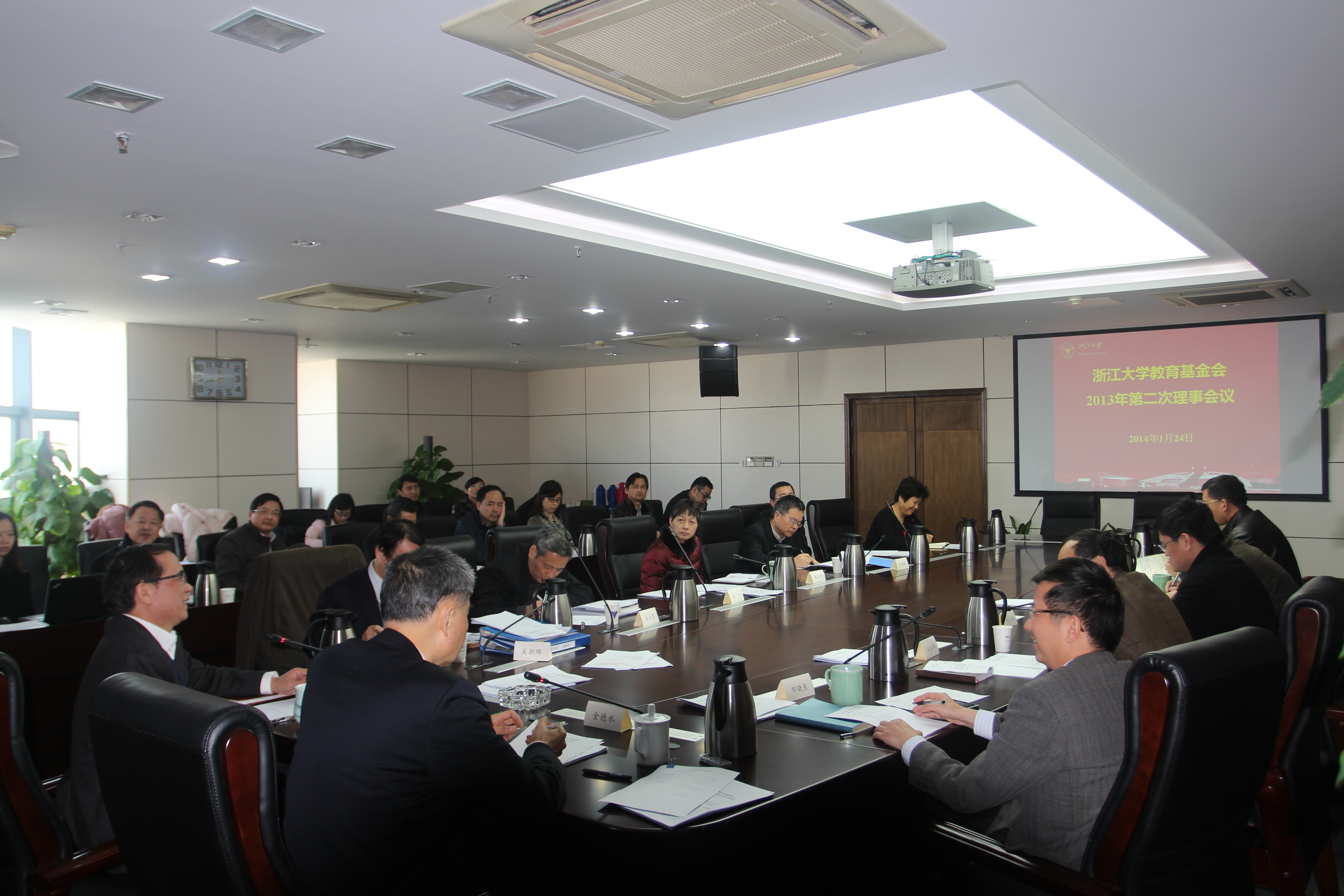 浙江大学教育基金会2013年第二次会议